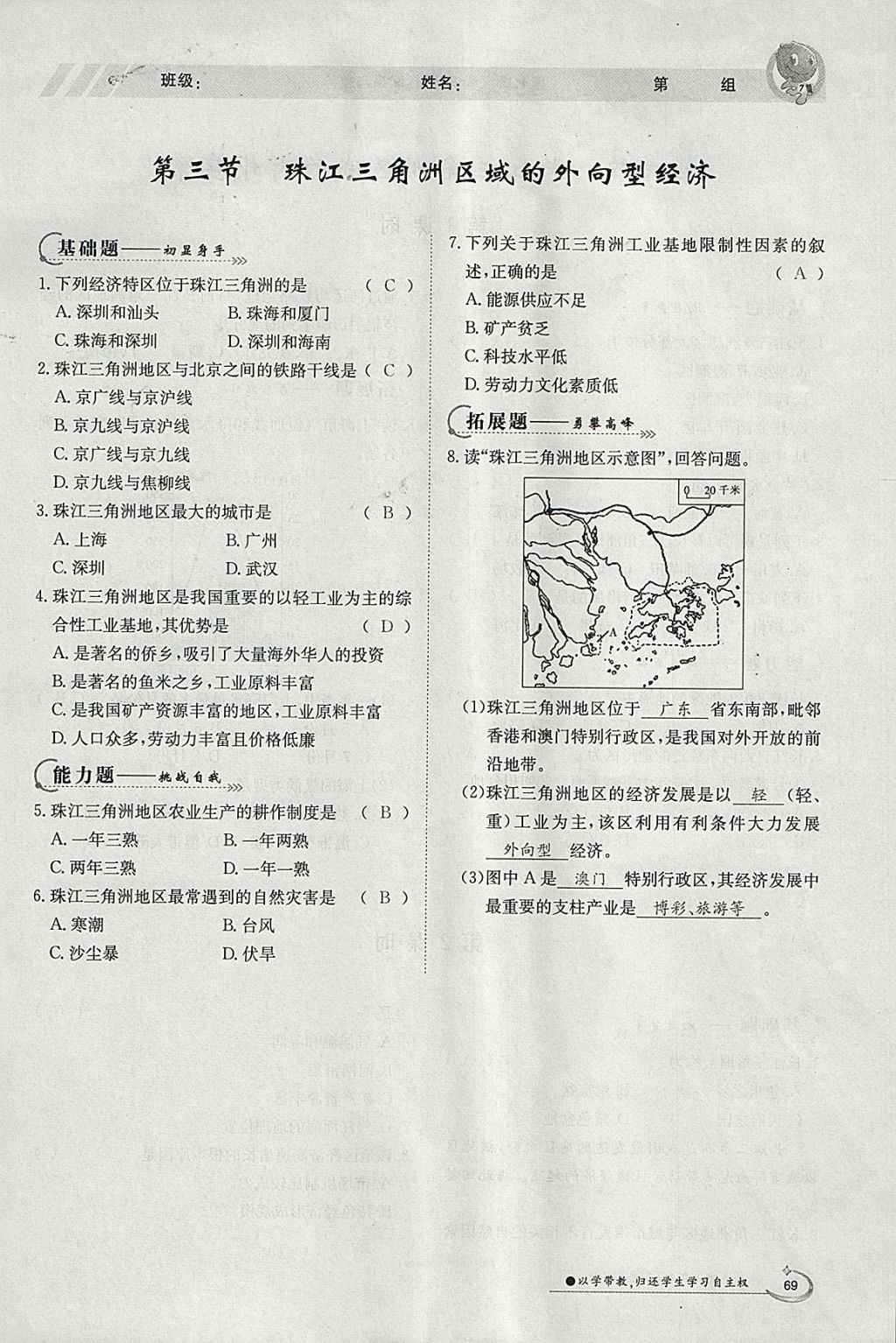 2018年金太阳导学案八年级地理下册湘教版 参考答案第67页