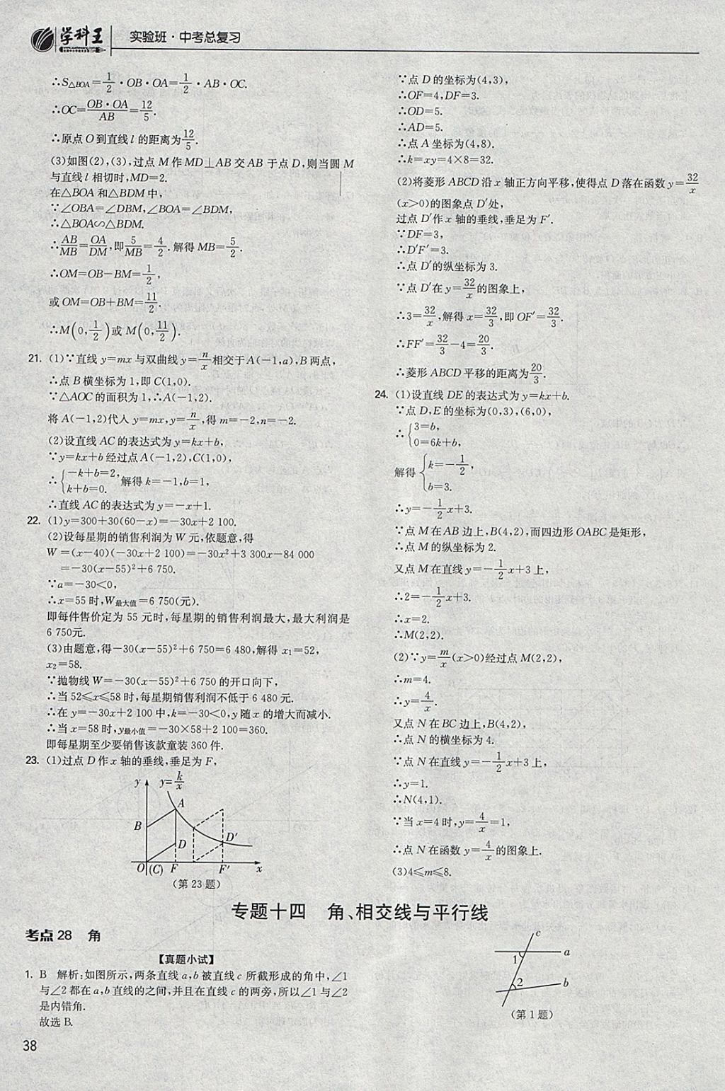 2018年實驗班中考總復(fù)習(xí)數(shù)學(xué) 參考答案第38頁
