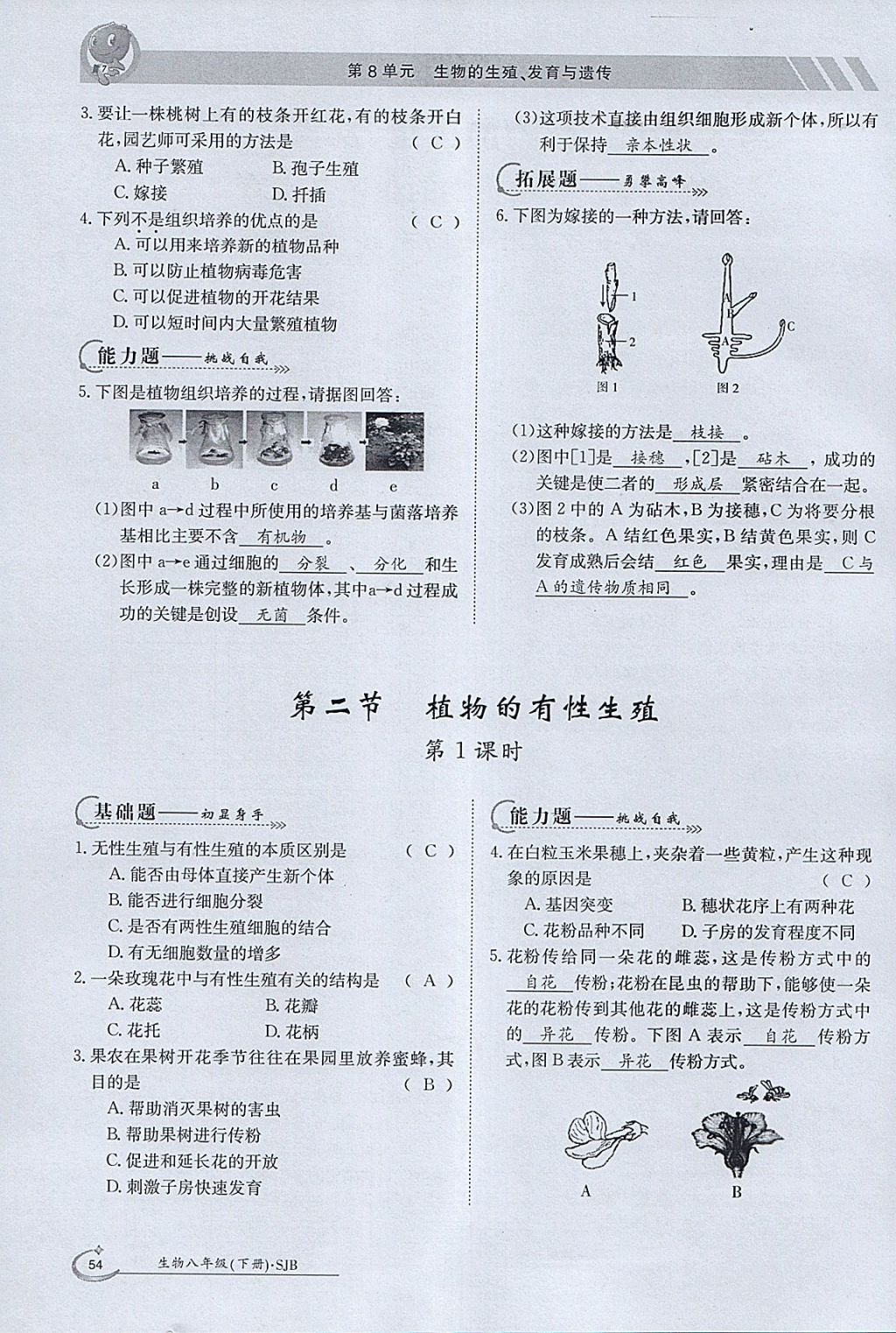 2018年金太陽導學案八年級生物下冊蘇教版 參考答案第52頁