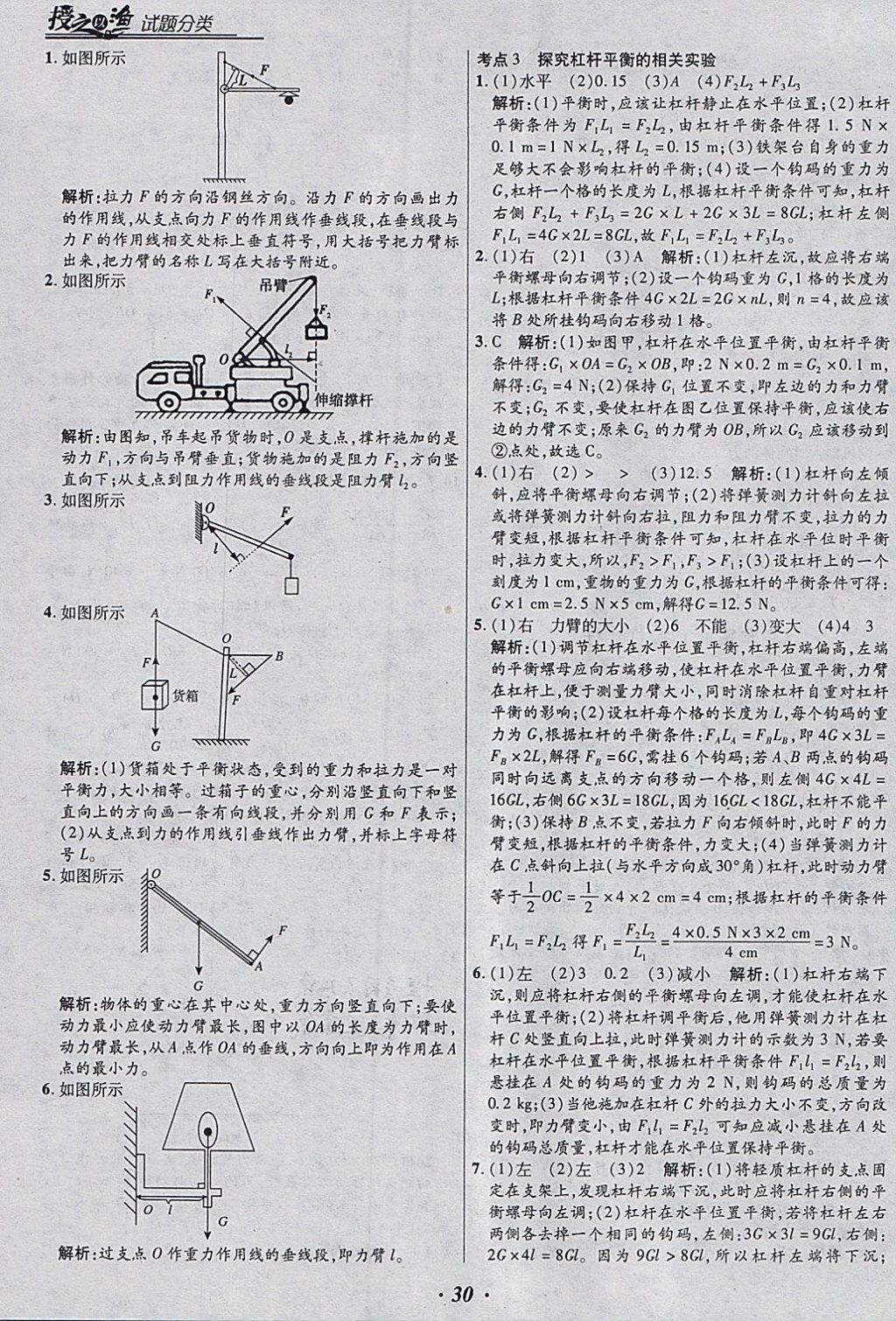 2018年授之以漁全國各地市中考試題分類物理 參考答案第30頁