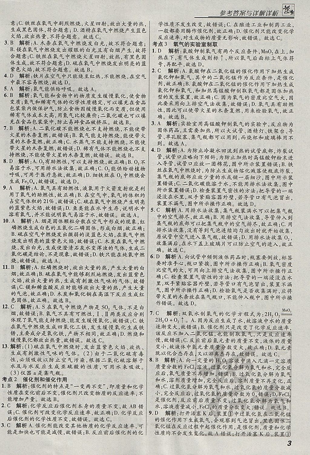2018年授之以漁全國各地市中考試題分類化學(xué) 參考答案第3頁