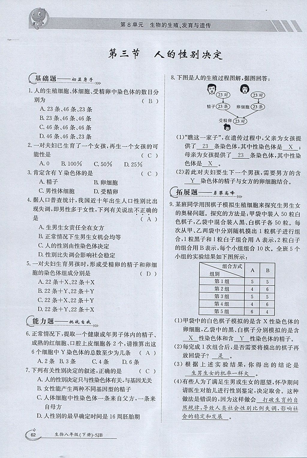 2018年金太阳导学案八年级生物下册苏教版 参考答案第60页