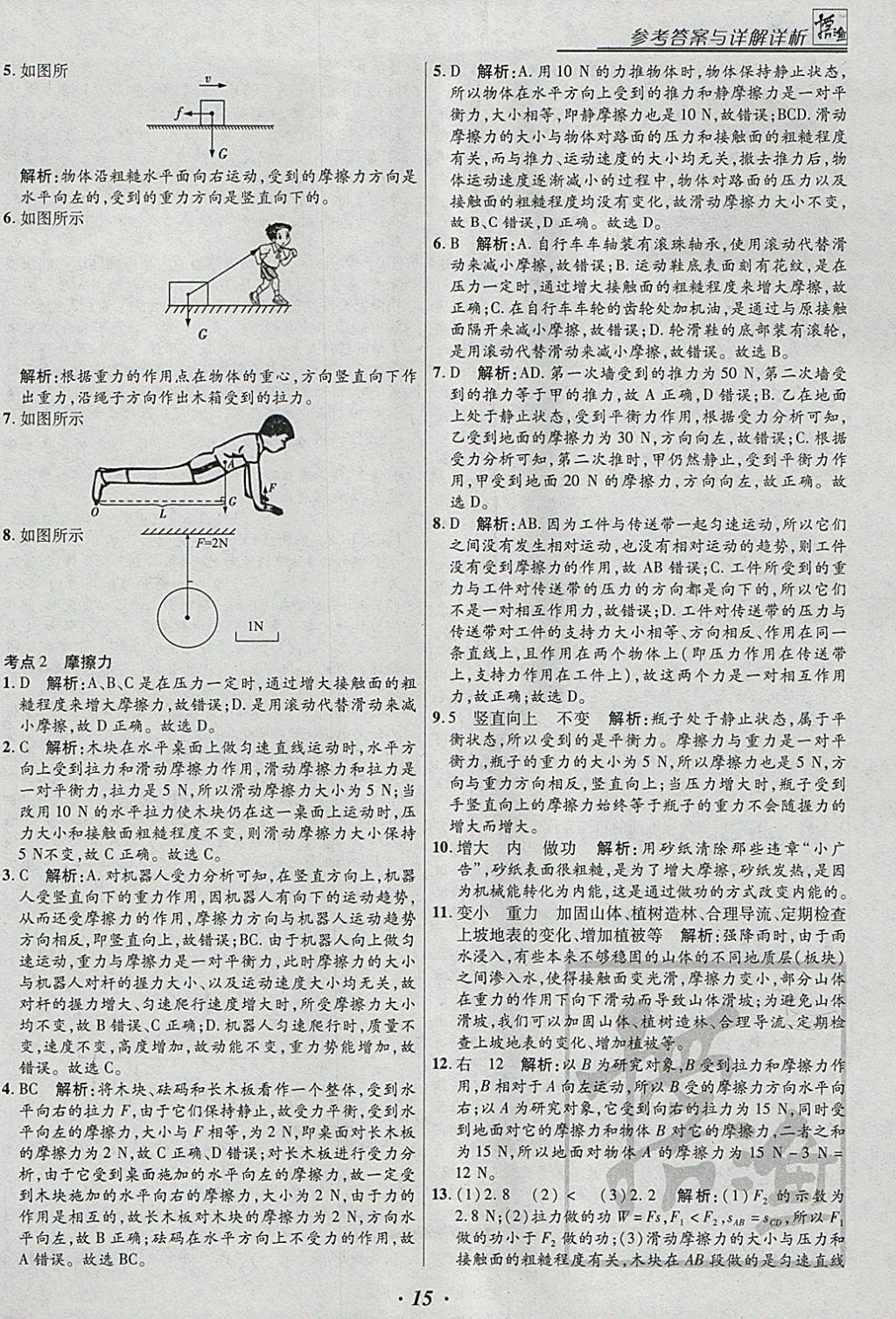 2018年授之以漁全國(guó)各地市中考試題分類物理 參考答案第15頁(yè)