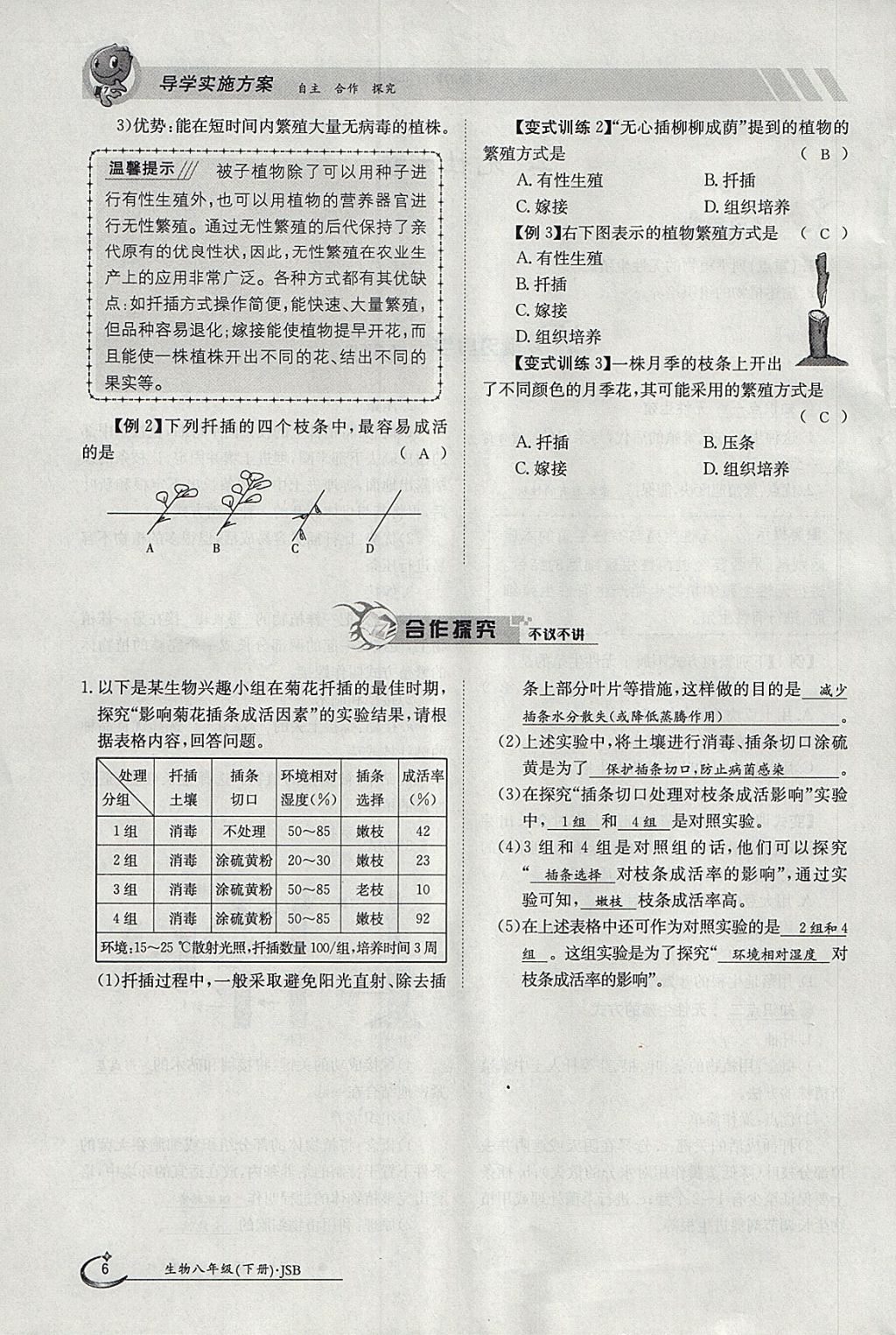 2018年金太陽(yáng)導(dǎo)學(xué)案八年級(jí)生物下冊(cè)冀少版 參考答案第6頁(yè)