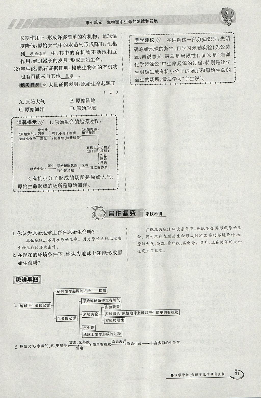 2018年金太陽導學案八年級生物下冊人教版 參考答案第31頁