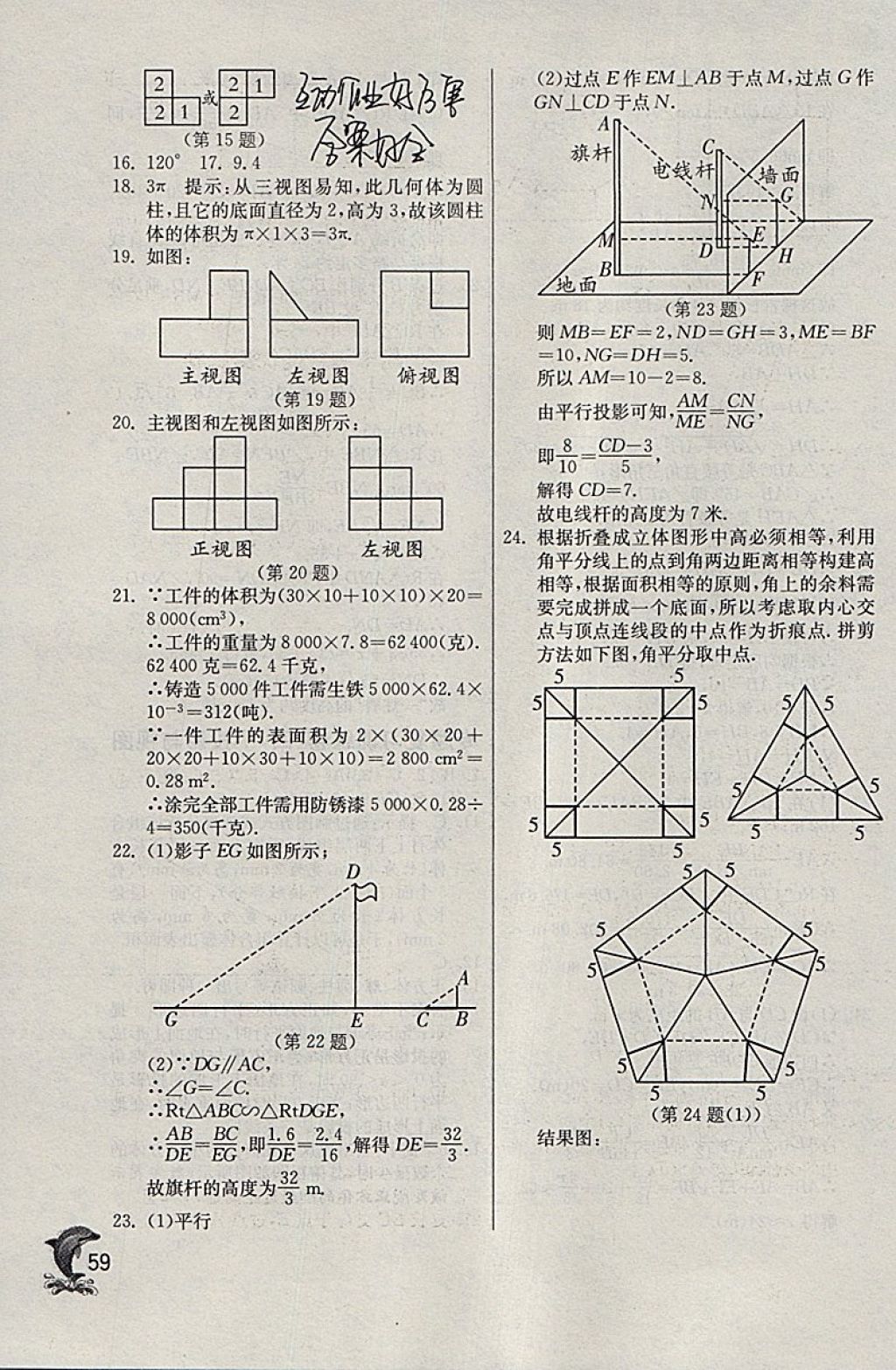 2018年實(shí)驗(yàn)班提優(yōu)訓(xùn)練九年級數(shù)學(xué)下冊天津?qū)０?nbsp;參考答案第59頁