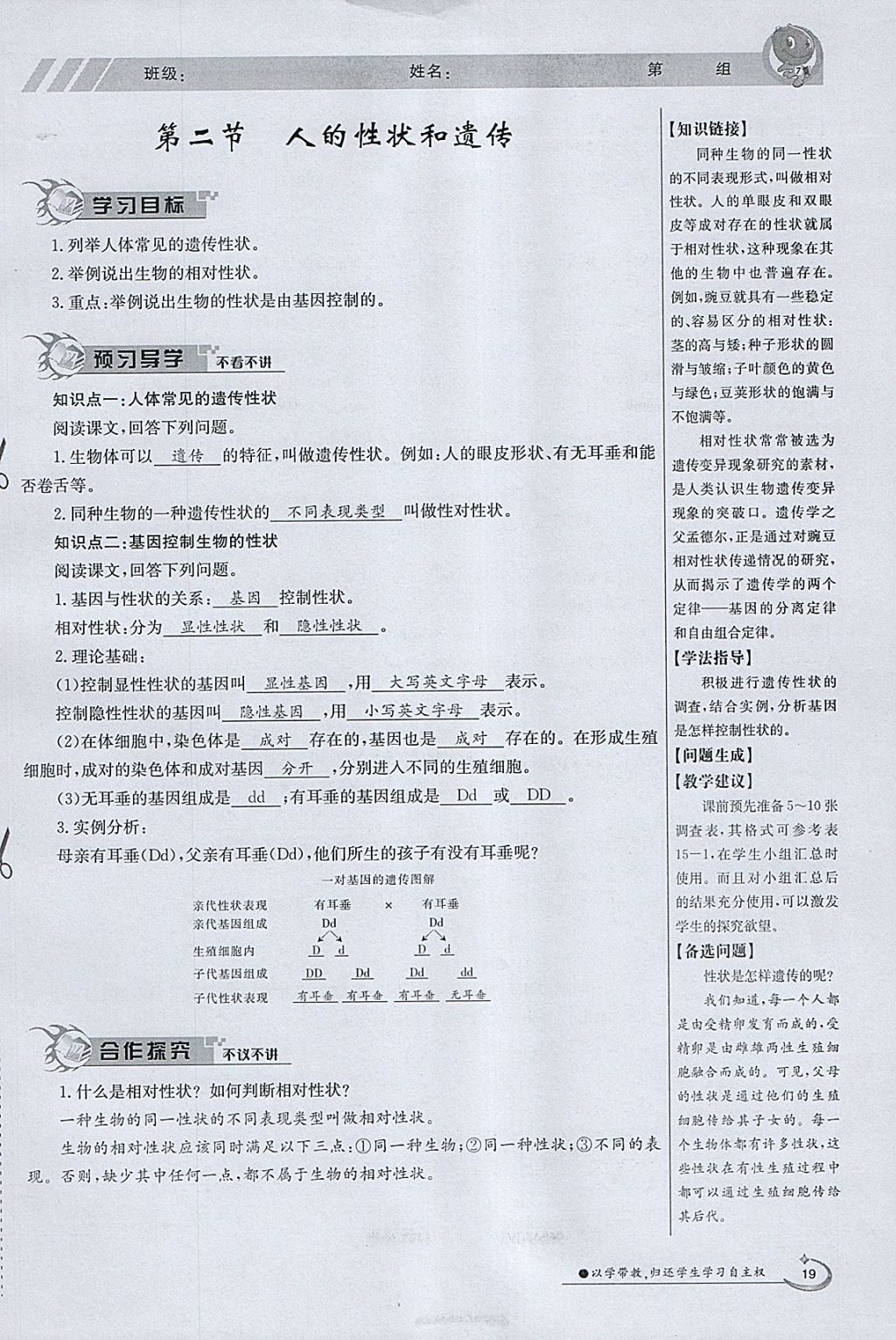 2018年金太陽導學案八年級生物下冊蘇教版 參考答案第19頁