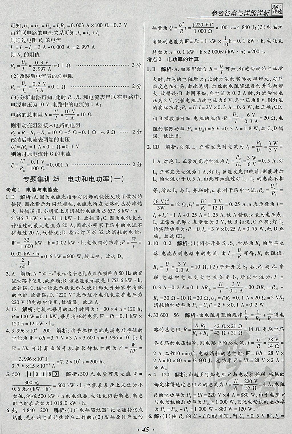 2018年授之以漁全國各地市中考試題分類物理 參考答案第45頁