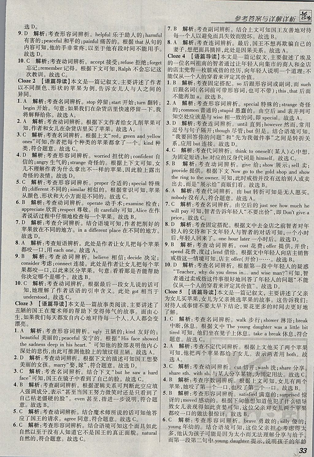 2018年授之以漁全國(guó)各地市中考試題分類英語(yǔ) 參考答案第33頁(yè)