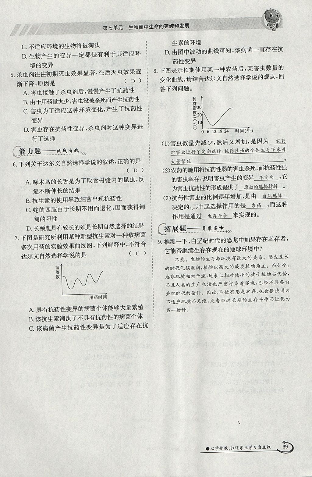 2018年金太陽(yáng)導(dǎo)學(xué)案八年級(jí)生物下冊(cè)人教版 參考答案第39頁(yè)