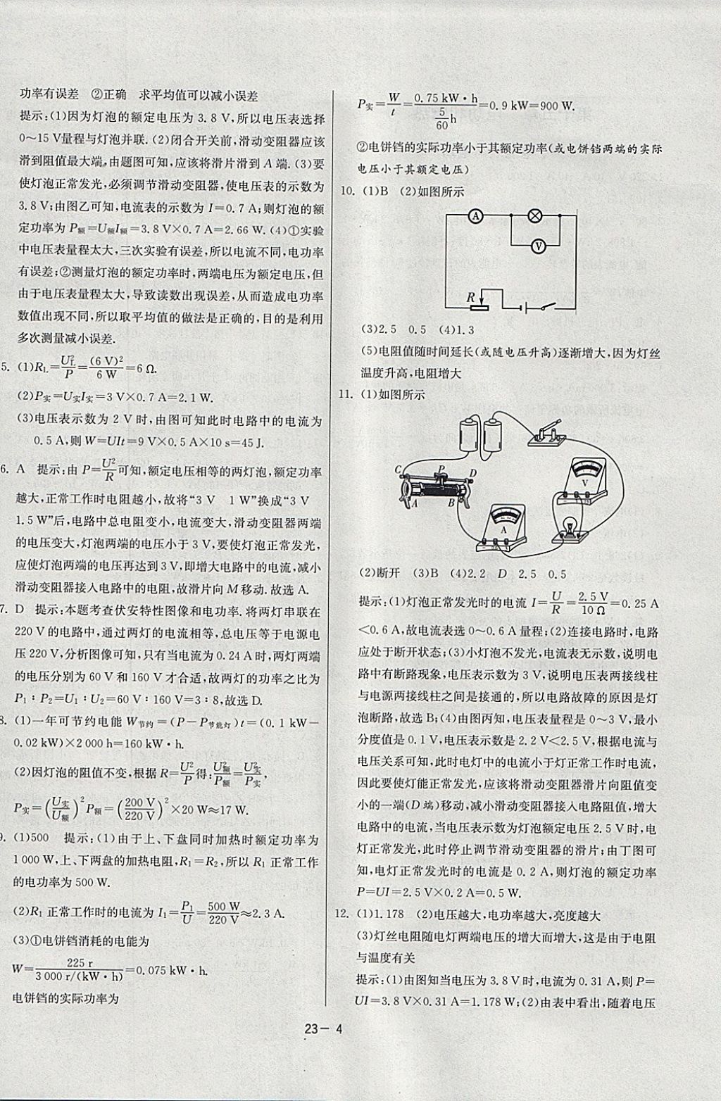 2018年課時(shí)訓(xùn)練九年級(jí)物理下冊(cè)江蘇版 參考答案第4頁