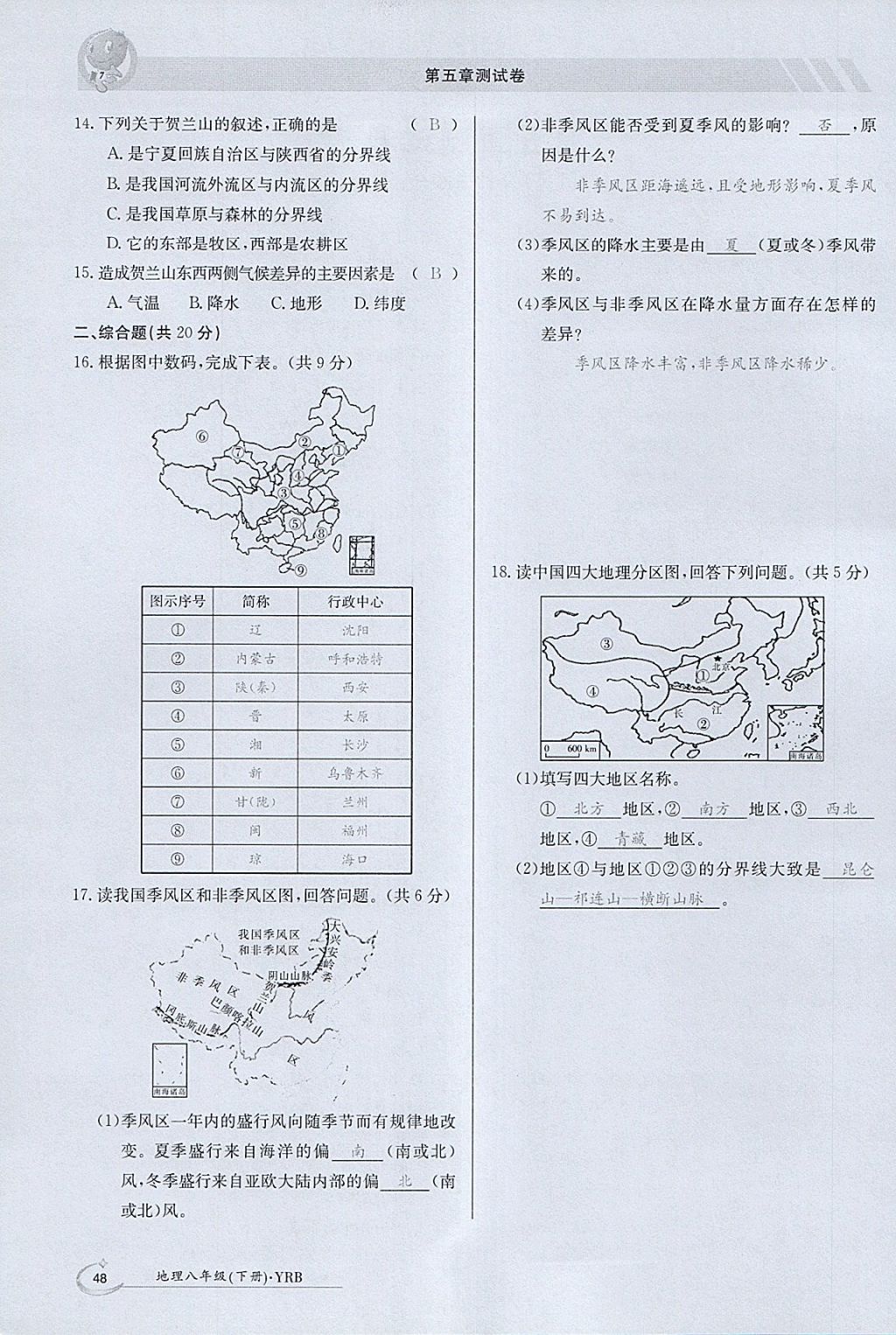 2018年金太陽導(dǎo)學(xué)案八年級(jí)地理下冊(cè)粵人版 參考答案第48頁