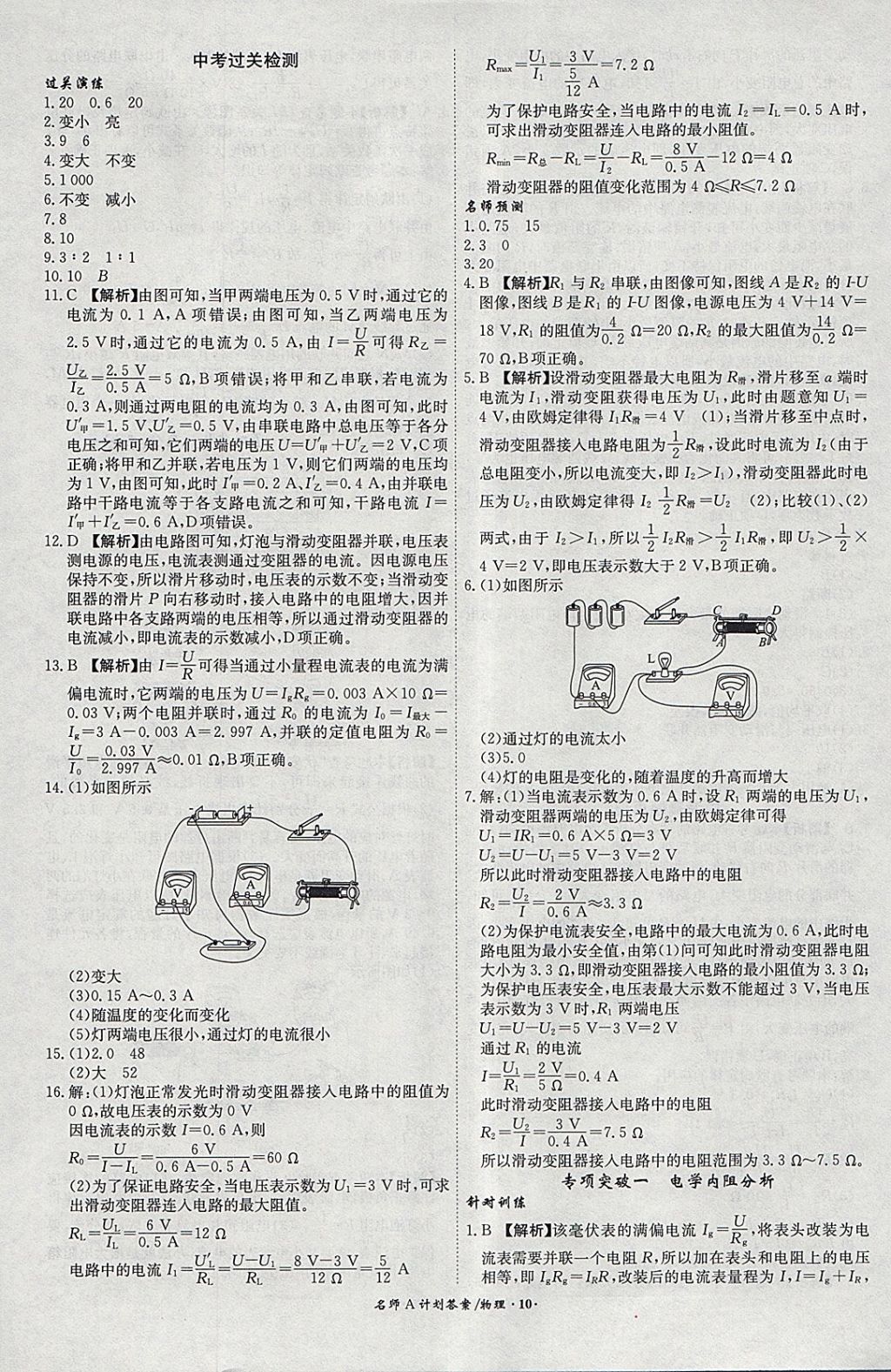 2018年安徽中考总复习名师A计划物理 参考答案第10页