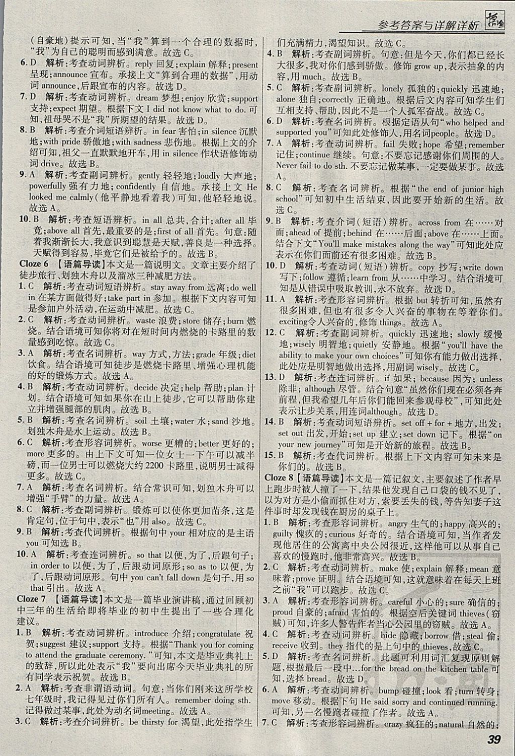 2018年授之以漁全國(guó)各地市中考試題分類英語(yǔ) 參考答案第39頁(yè)