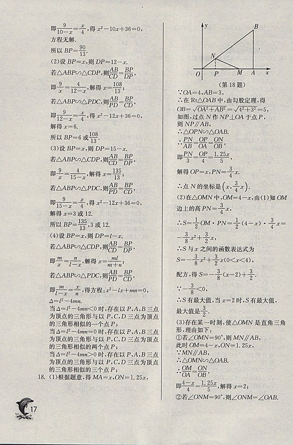 2018年實驗班提優(yōu)訓(xùn)練九年級數(shù)學(xué)下冊天津?qū)０?nbsp;參考答案第17頁