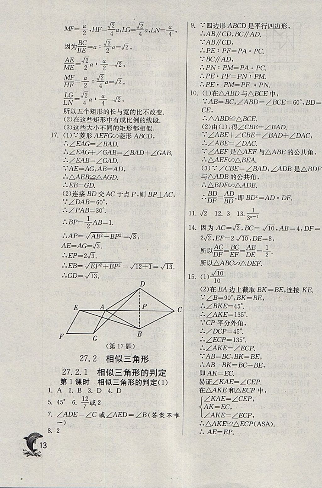 2018年實驗班提優(yōu)訓練九年級數學下冊天津專版 參考答案第13頁