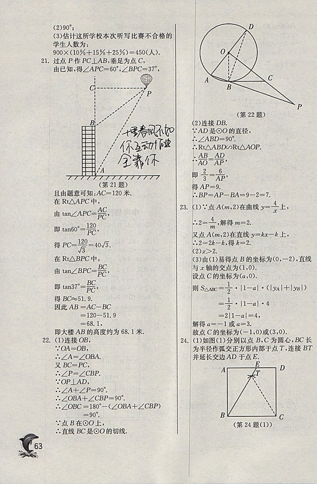 2018年實(shí)驗(yàn)班提優(yōu)訓(xùn)練九年級(jí)數(shù)學(xué)下冊(cè)天津?qū)０?nbsp;參考答案第63頁(yè)