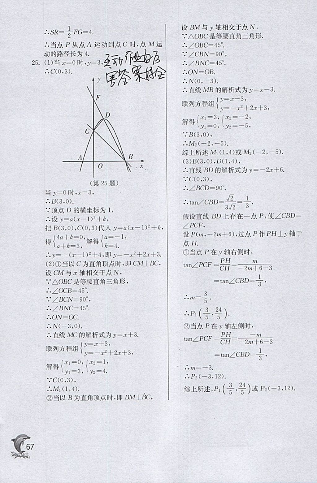 2018年實驗班提優(yōu)訓(xùn)練九年級數(shù)學(xué)下冊天津?qū)０?nbsp;參考答案第67頁
