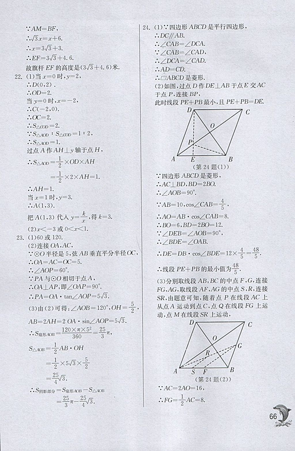 2018年實驗班提優(yōu)訓(xùn)練九年級數(shù)學(xué)下冊天津?qū)０?nbsp;參考答案第66頁