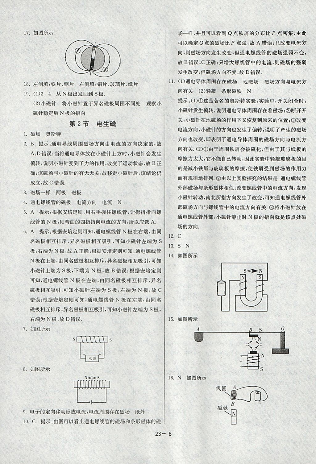 2018年課時(shí)訓(xùn)練九年級(jí)物理下冊(cè)人教版 參考答案第6頁(yè)