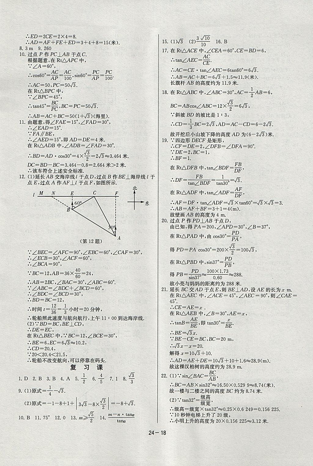 2018年课时训练九年级数学下册人教版 参考答案第18页