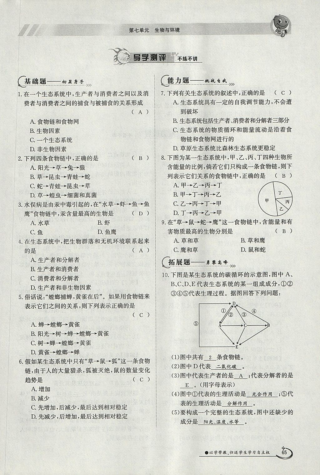 2018年金太陽導學案八年級生物下冊冀少版 參考答案第65頁