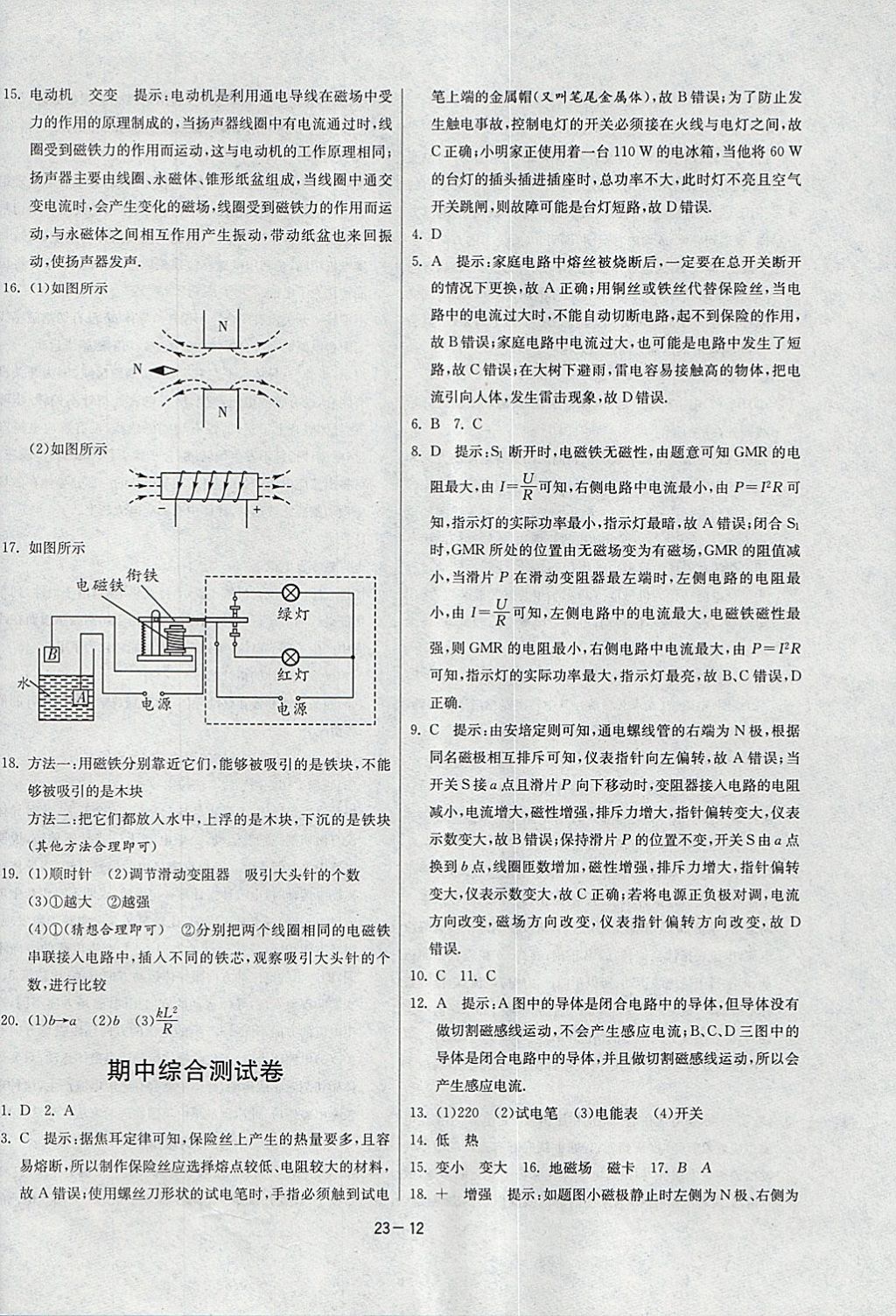 2018年課時訓練九年級物理下冊人教版 參考答案第12頁