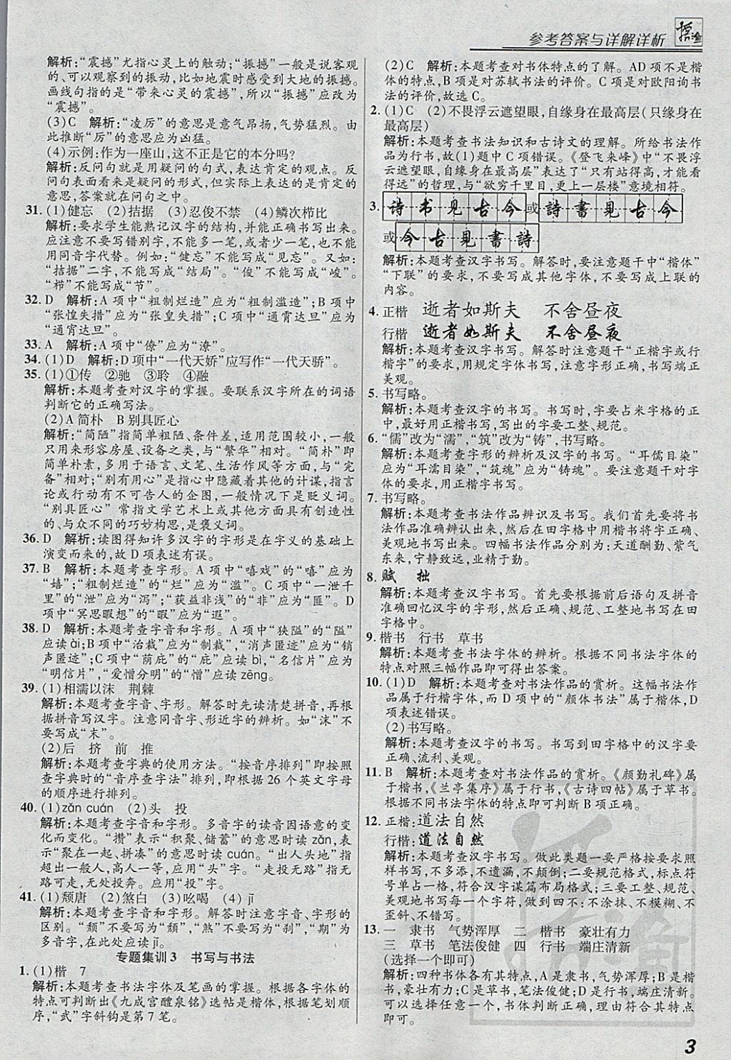 2018年授之以漁全國各地市中考試題分類語文 參考答案第3頁