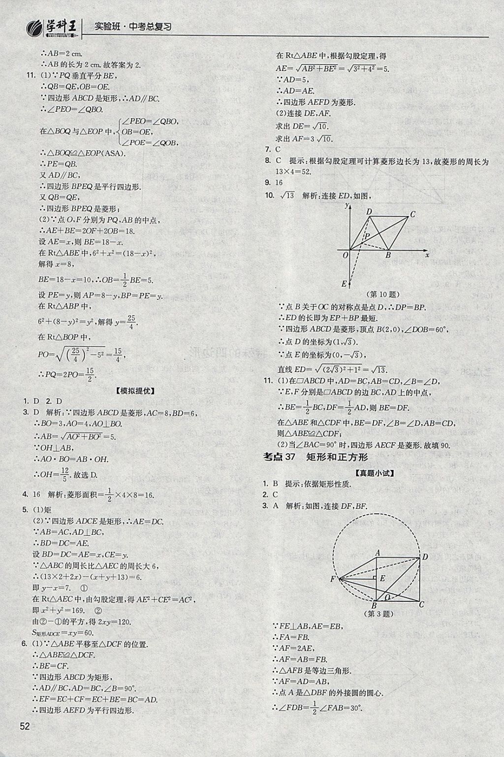 2018年实验班中考总复习数学 参考答案第52页