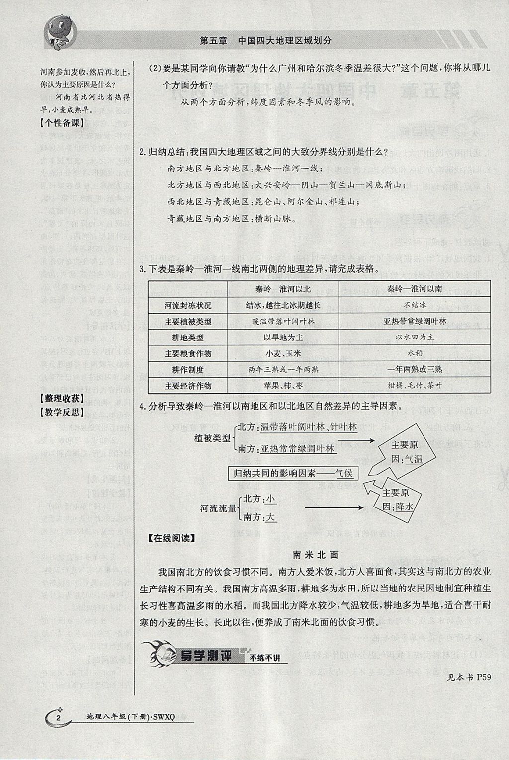 2018年金太陽導(dǎo)學(xué)案八年級地理下冊商務(wù)星球版 參考答案第2頁