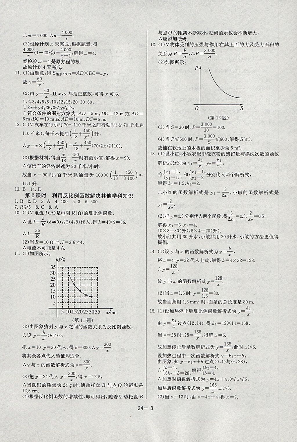 2018年课时训练九年级数学下册人教版 参考答案第3页