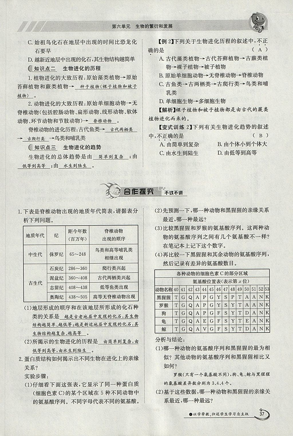 2018年金太陽(yáng)導(dǎo)學(xué)案八年級(jí)生物下冊(cè)冀少版 參考答案第37頁(yè)