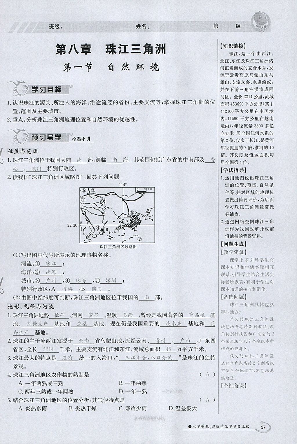 2018年金太陽導(dǎo)學(xué)案八年級地理下冊粵人版 參考答案第37頁