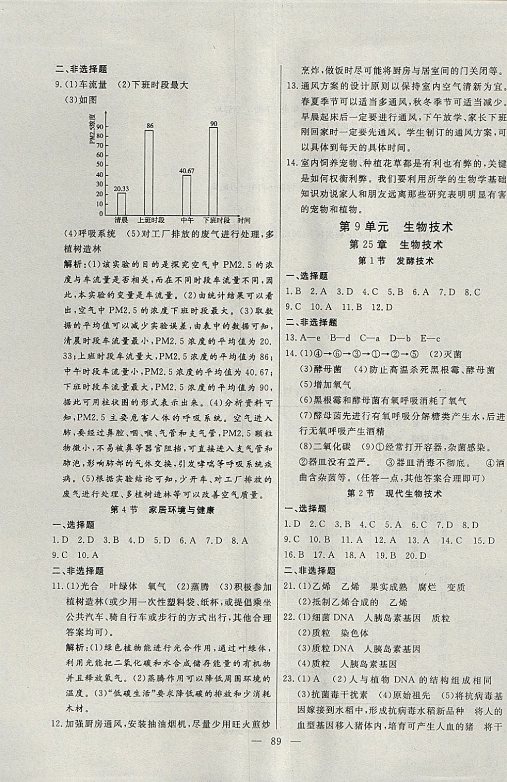 2018年自主訓(xùn)練八年級(jí)生物下冊(cè)北師大版 參考答案第5頁(yè)