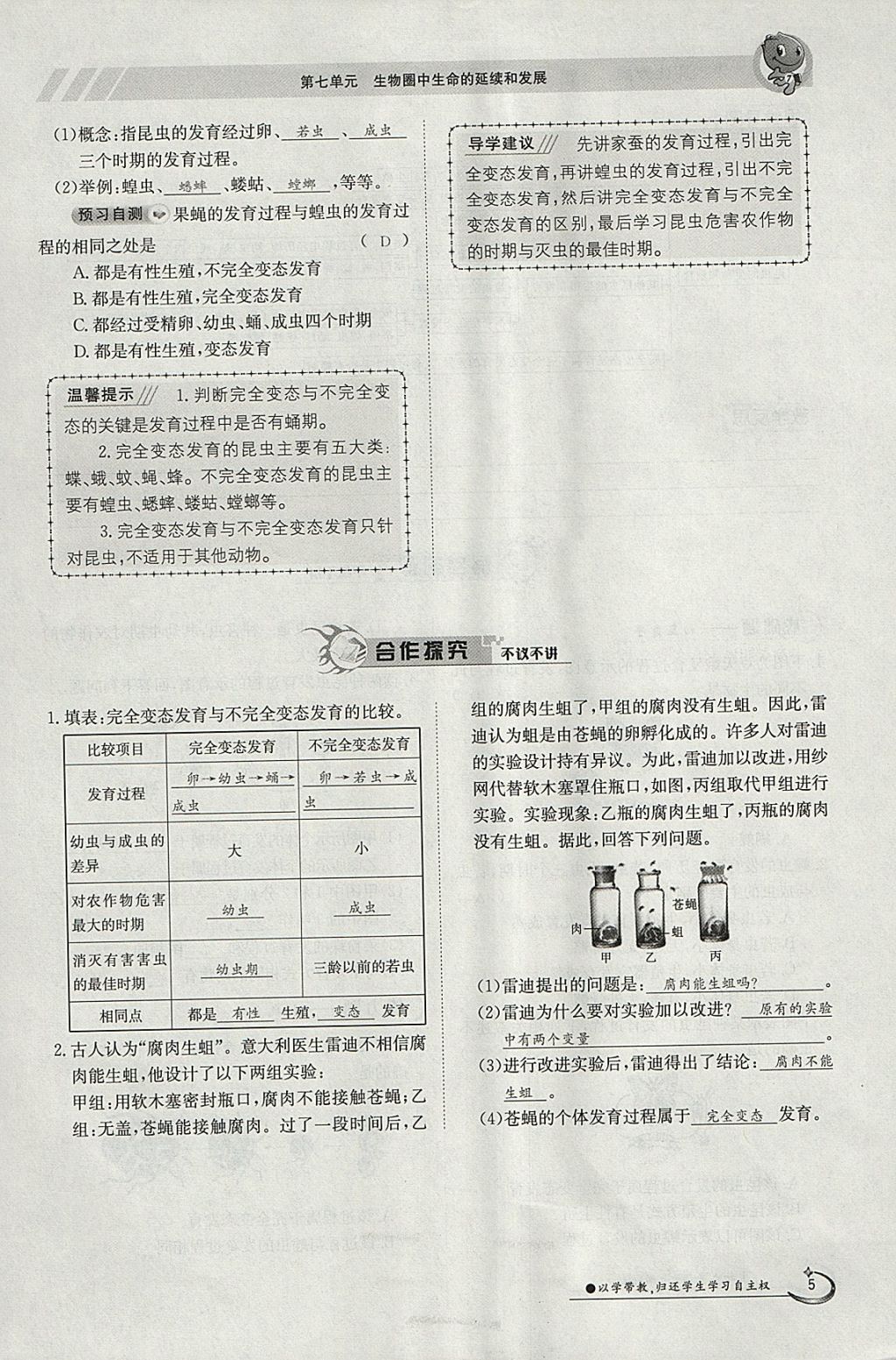 2018年金太阳导学案八年级生物下册人教版 参考答案第5页