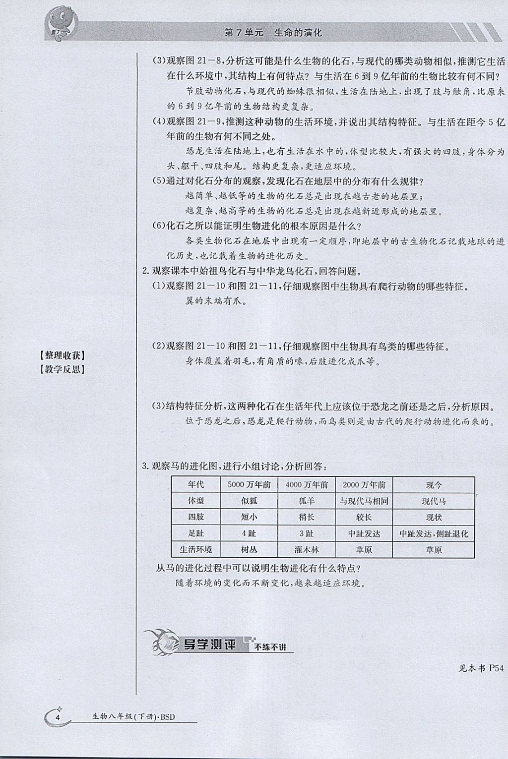 2018年金太陽(yáng)導(dǎo)學(xué)案八年級(jí)生物下冊(cè)北師大版 參考答案第4頁(yè)