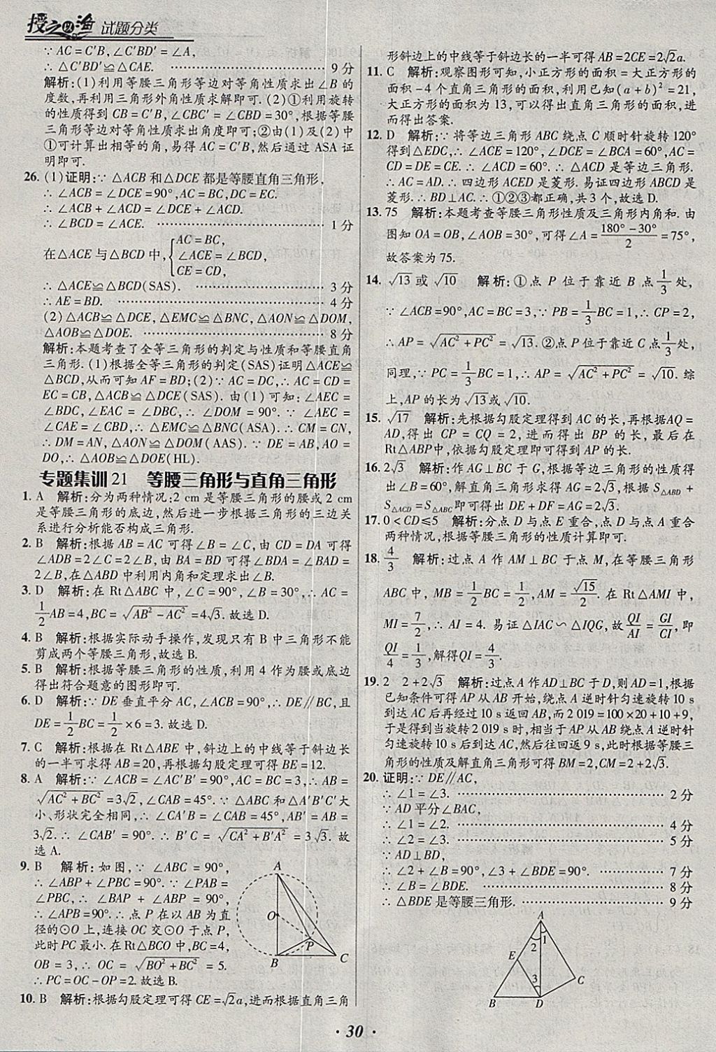 2018年授之以漁全國各地市中考試題分類數(shù)學(xué) 參考答案第30頁