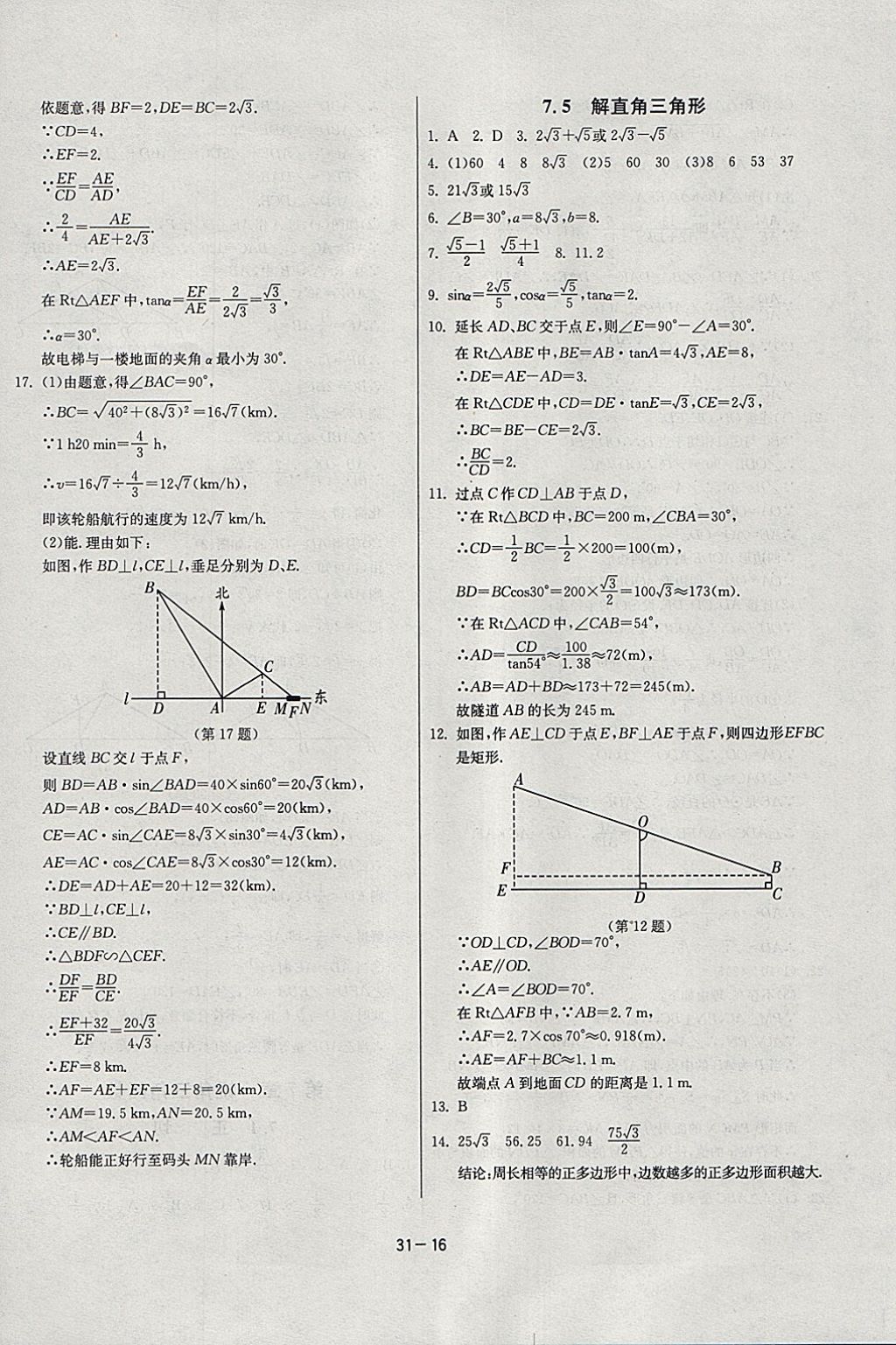 2018年課時(shí)訓(xùn)練九年級(jí)數(shù)學(xué)下冊(cè)江蘇版 參考答案第16頁