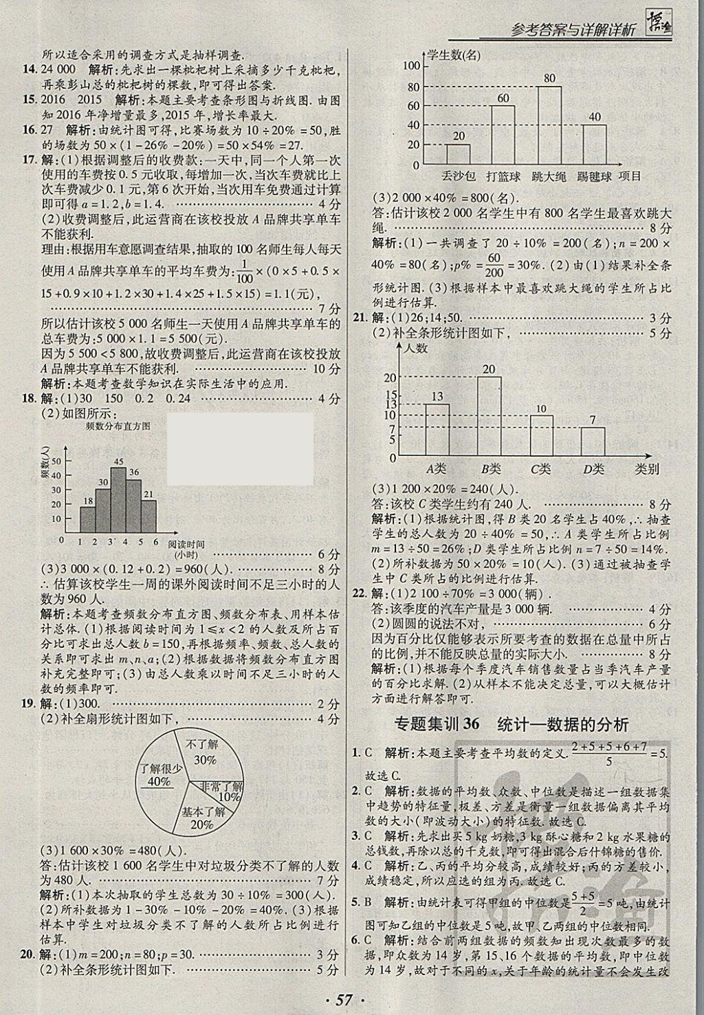 2018年授之以漁全國(guó)各地市中考試題分類數(shù)學(xué) 參考答案第57頁(yè)