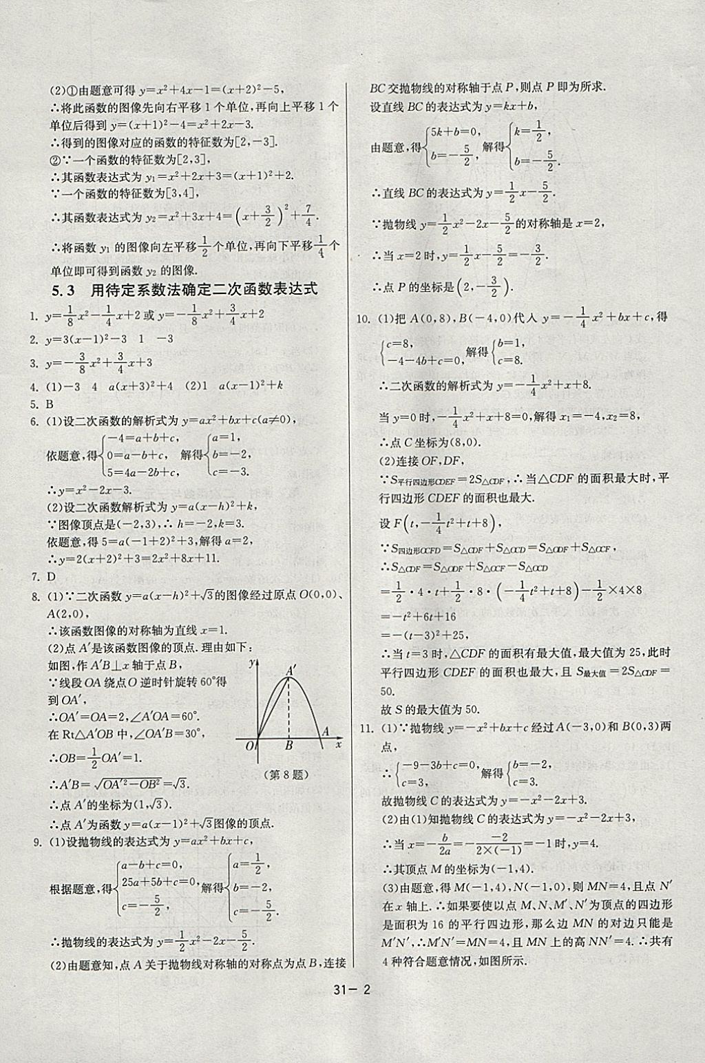 2018年课时训练九年级数学下册江苏版 参考答案第2页