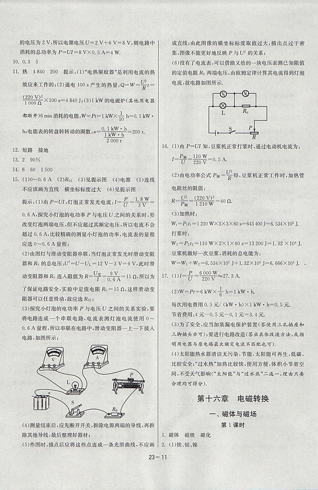 2018年課時(shí)訓(xùn)練九年級(jí)物理下冊(cè)江蘇版 參考答案第11頁