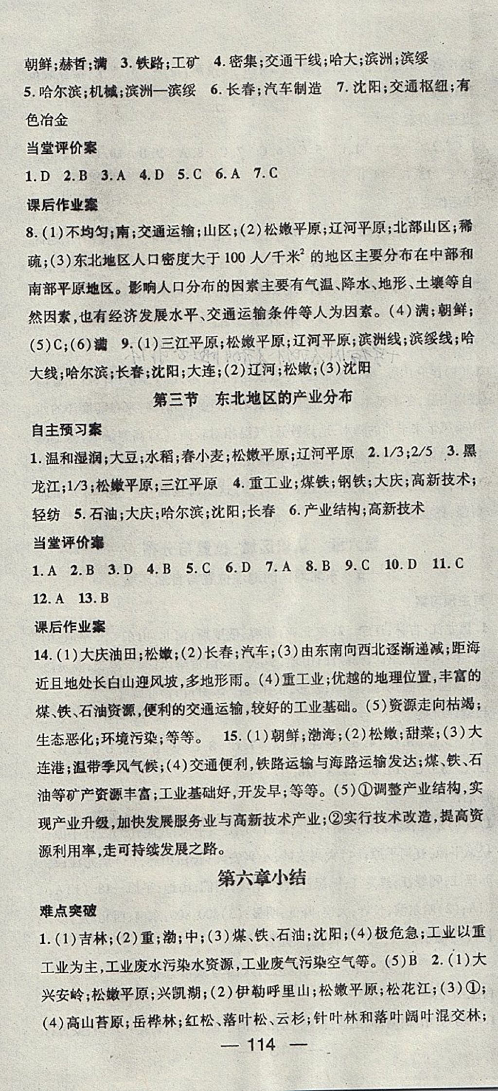 2018年名师测控八年级地理下册湘教版 参考答案第4页