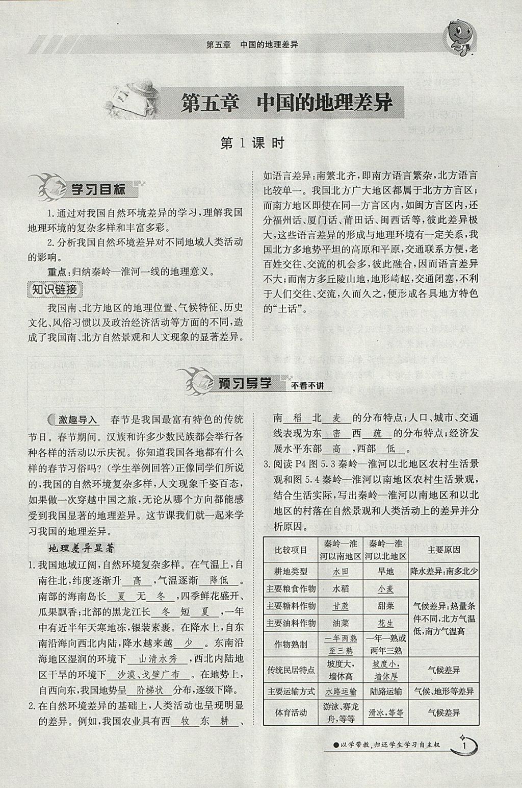 2018年金太陽導(dǎo)學(xué)案八年級(jí)地理下冊(cè)人教版 參考答案第1頁