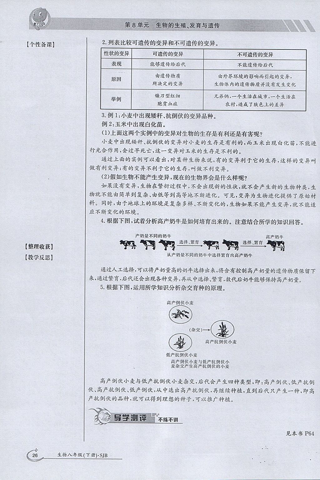 2018年金太陽導學案八年級生物下冊蘇教版 參考答案第26頁