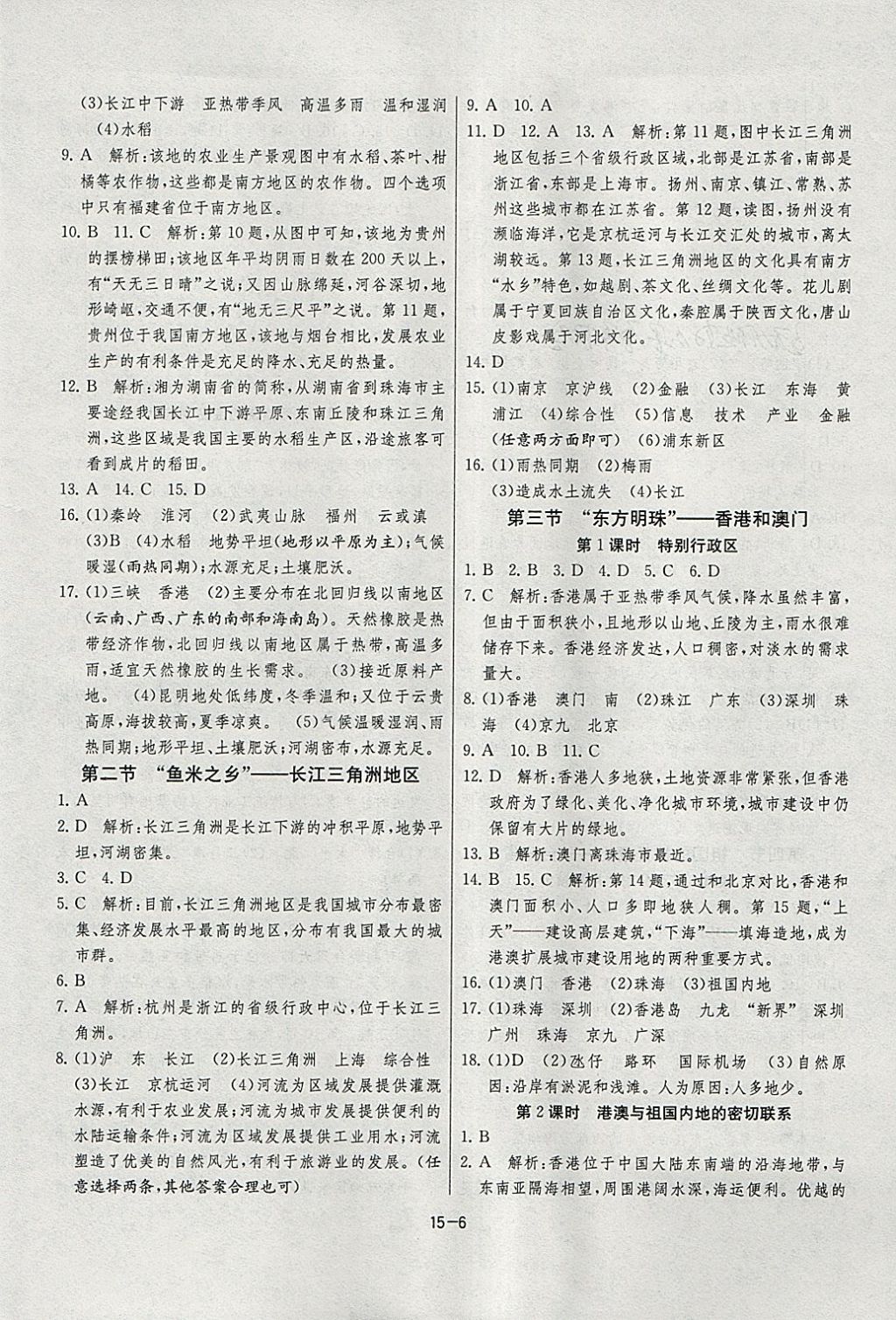 2018年课时训练八年级地理下册人教版 参考答案第6页