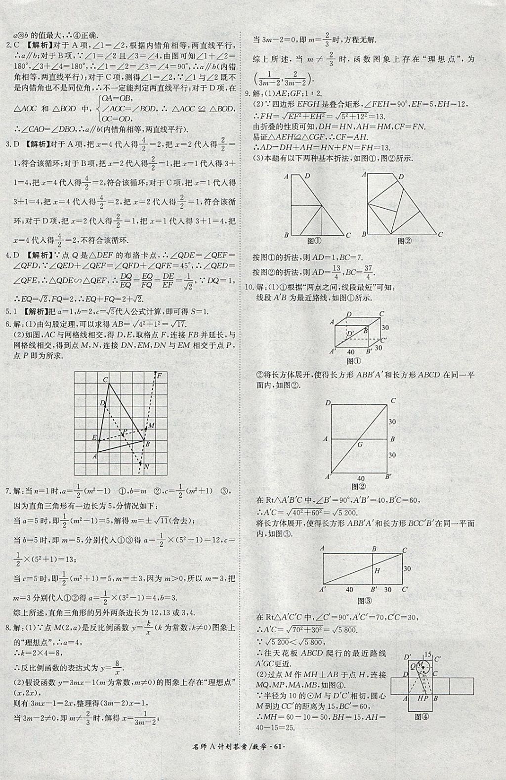 2018年安徽中考總復(fù)習(xí)名師A計(jì)劃數(shù)學(xué) 參考答案第61頁(yè)