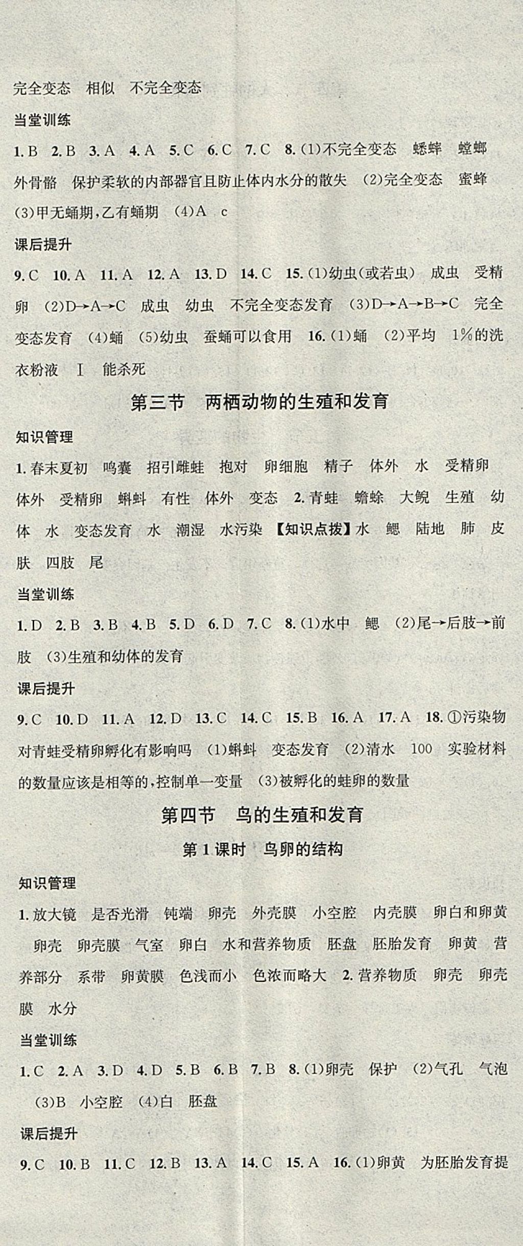 2018年名校课堂八年级生物下册人教版黑龙江教育出版社 参考答案第2页