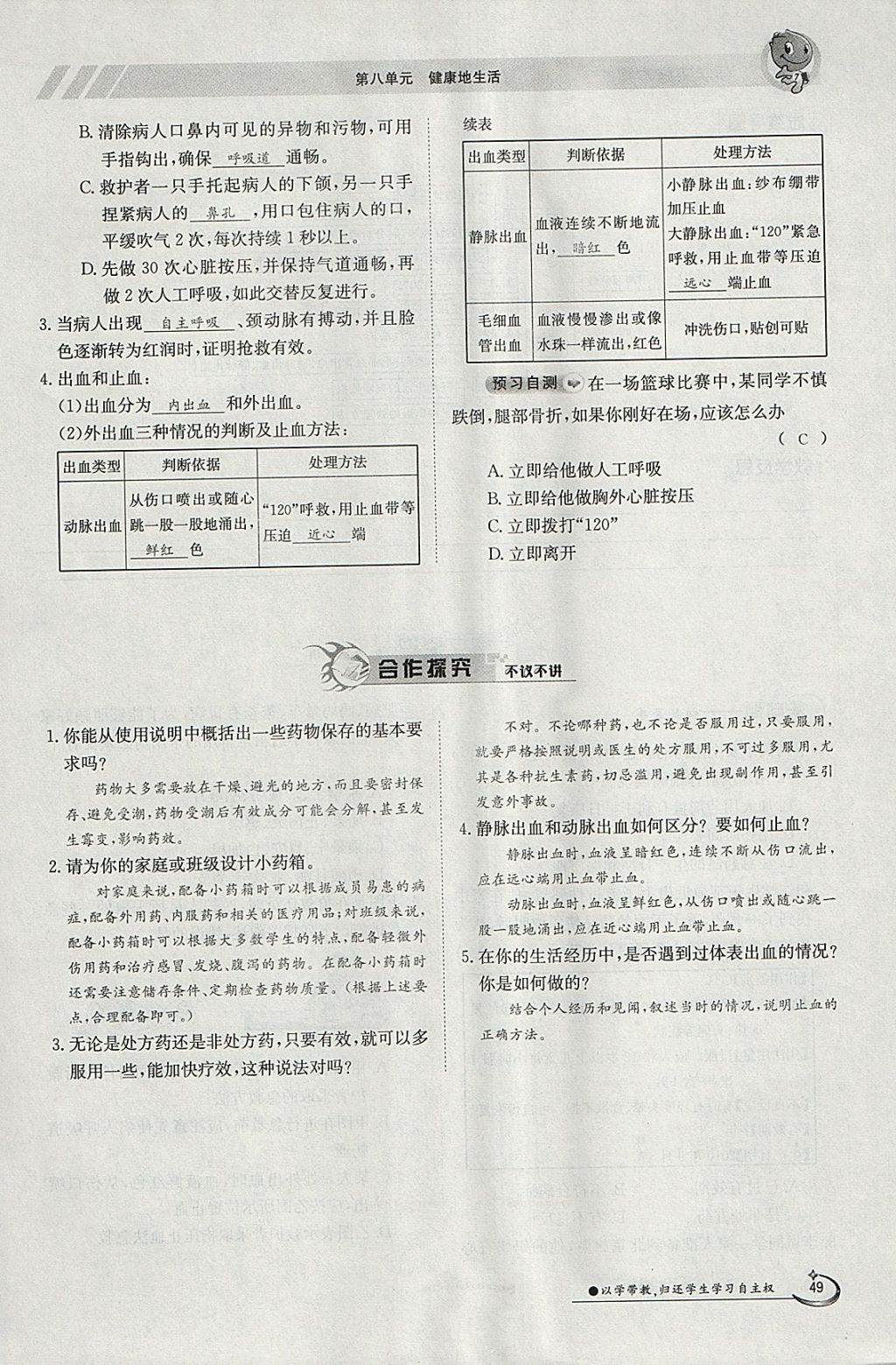 2018年金太阳导学案八年级生物下册人教版 参考答案第49页