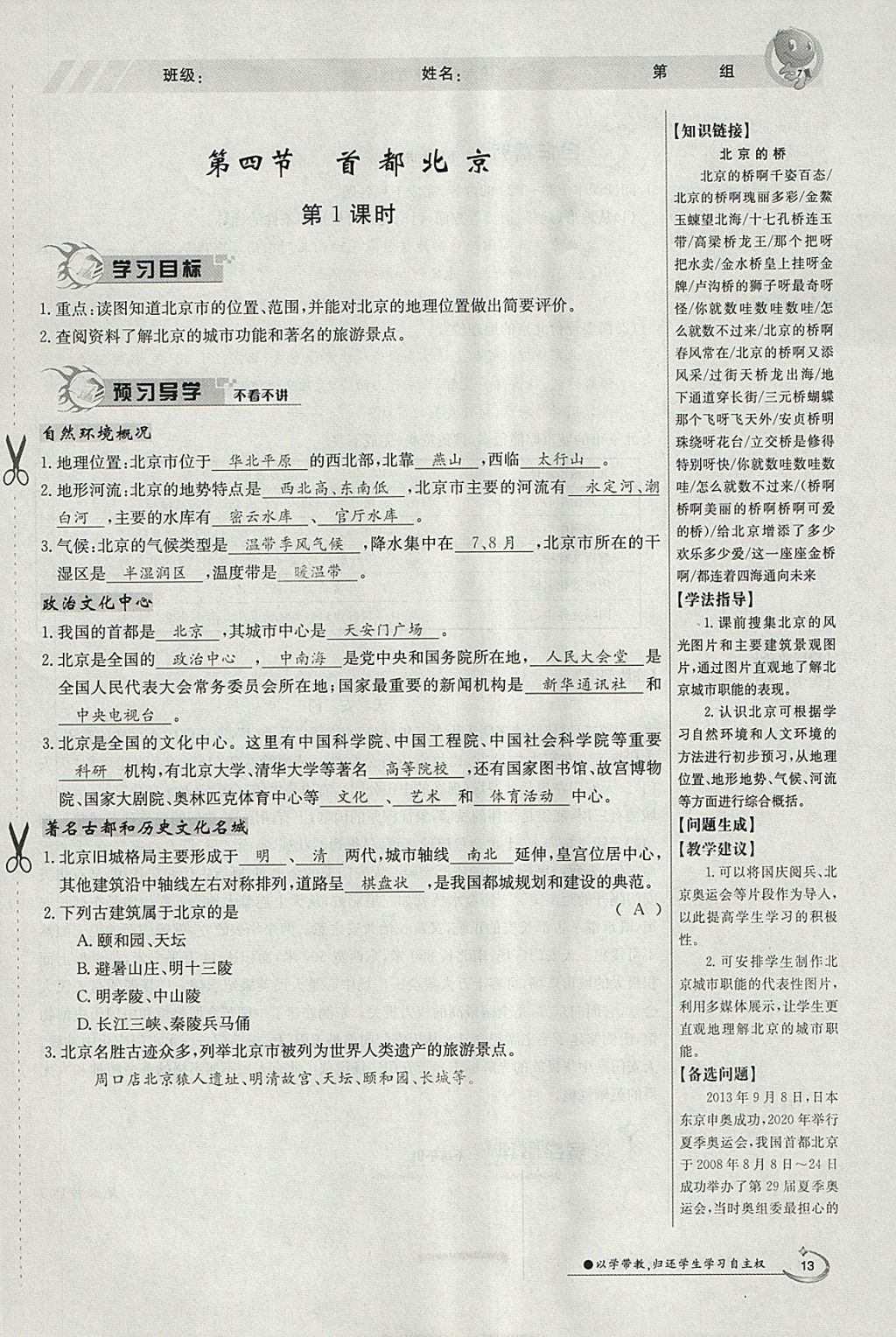 2018年金太陽(yáng)導(dǎo)學(xué)案八年級(jí)地理下冊(cè)商務(wù)星球版 參考答案第13頁(yè)