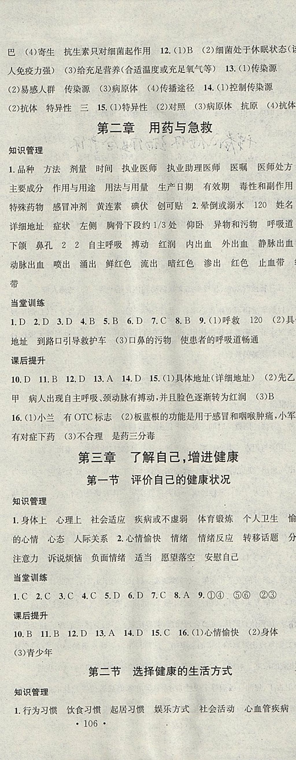 2018年名校課堂八年級生物下冊人教版黑龍江教育出版社 參考答案第9頁